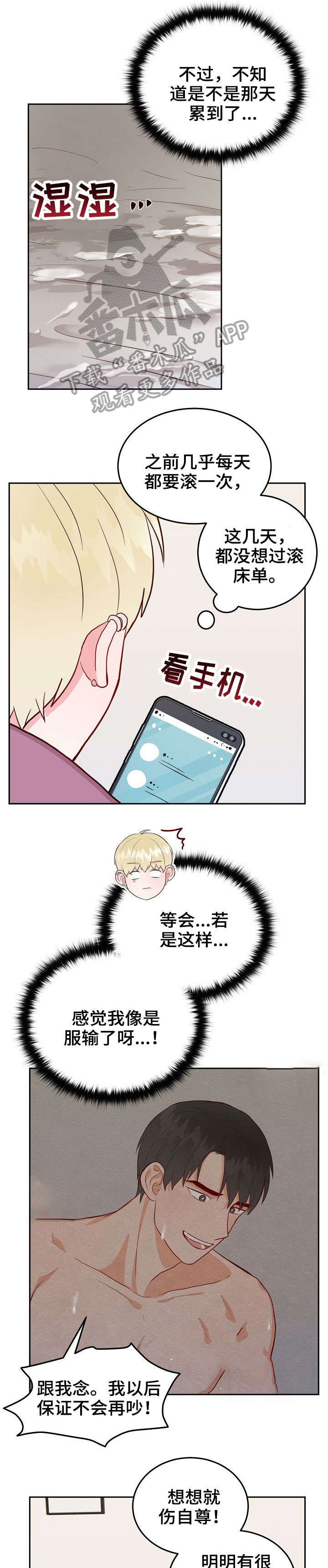 噪音制造者漫画,第8章：点名1图