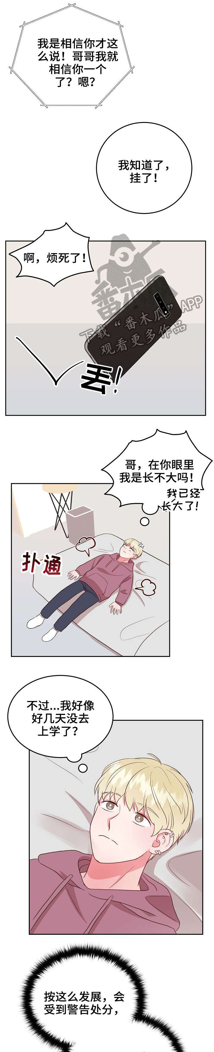 噪音分贝漫画,第8章：点名1图