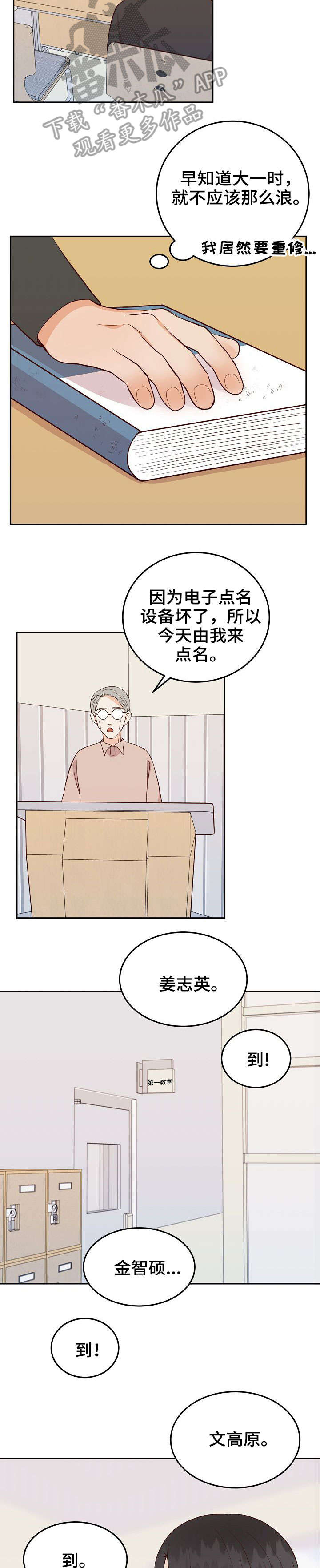 噪音分贝漫画,第8章：点名4图