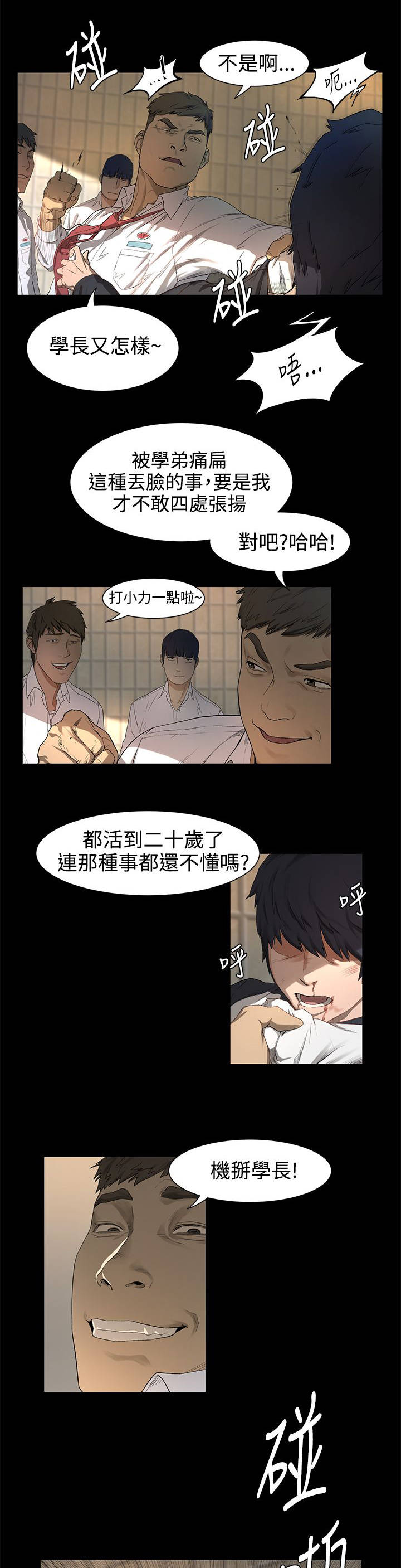 蚁窝漫画,第2章：抢劫4图