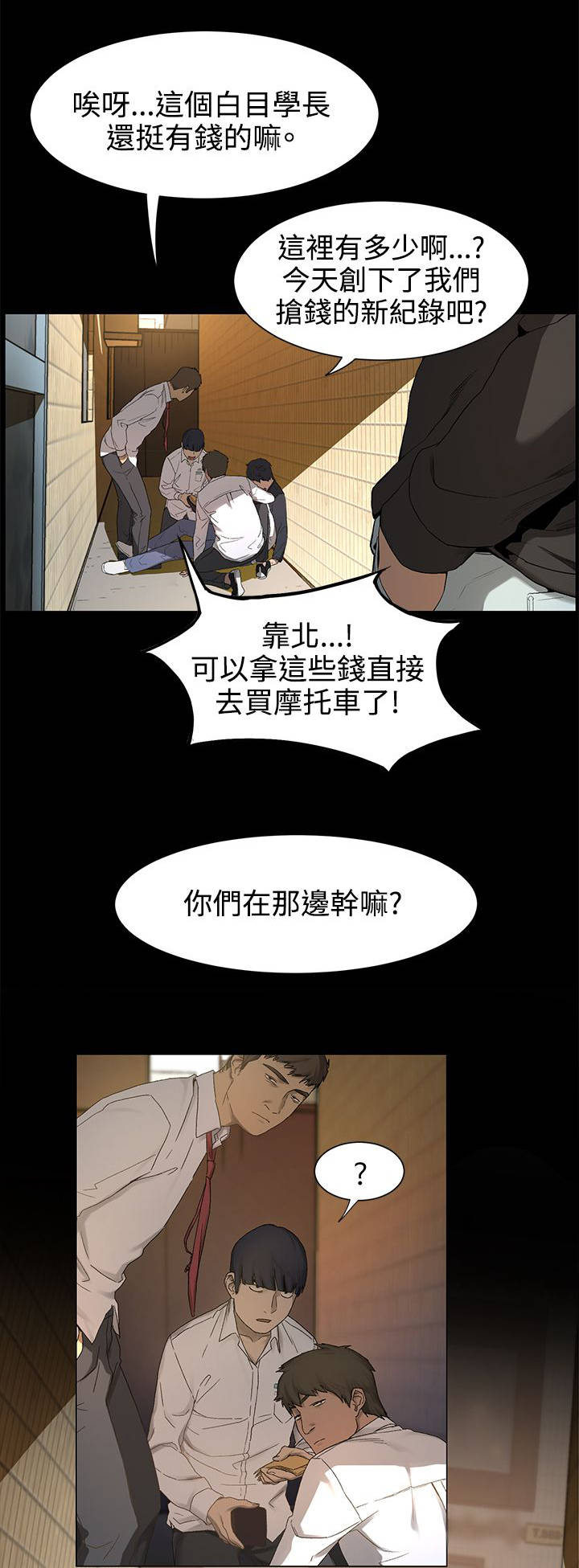 蚁窝漫画,第2章：抢劫2图