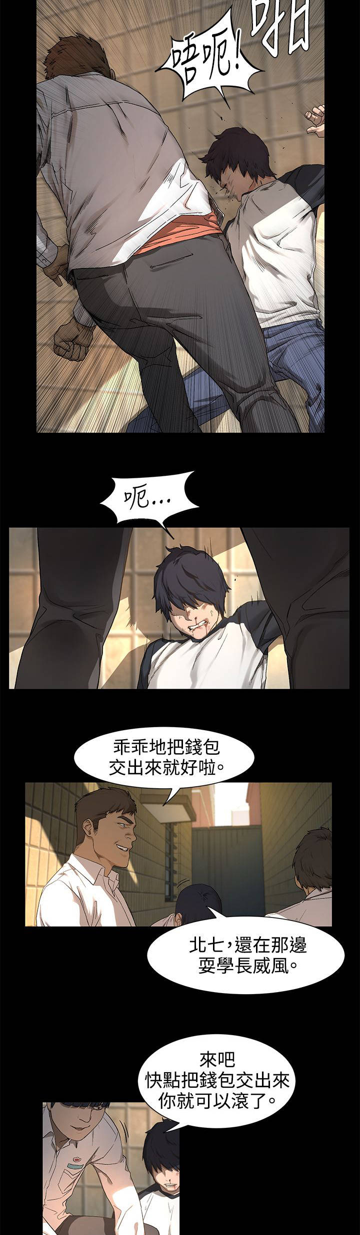 蚁窝漫画,第2章：抢劫5图