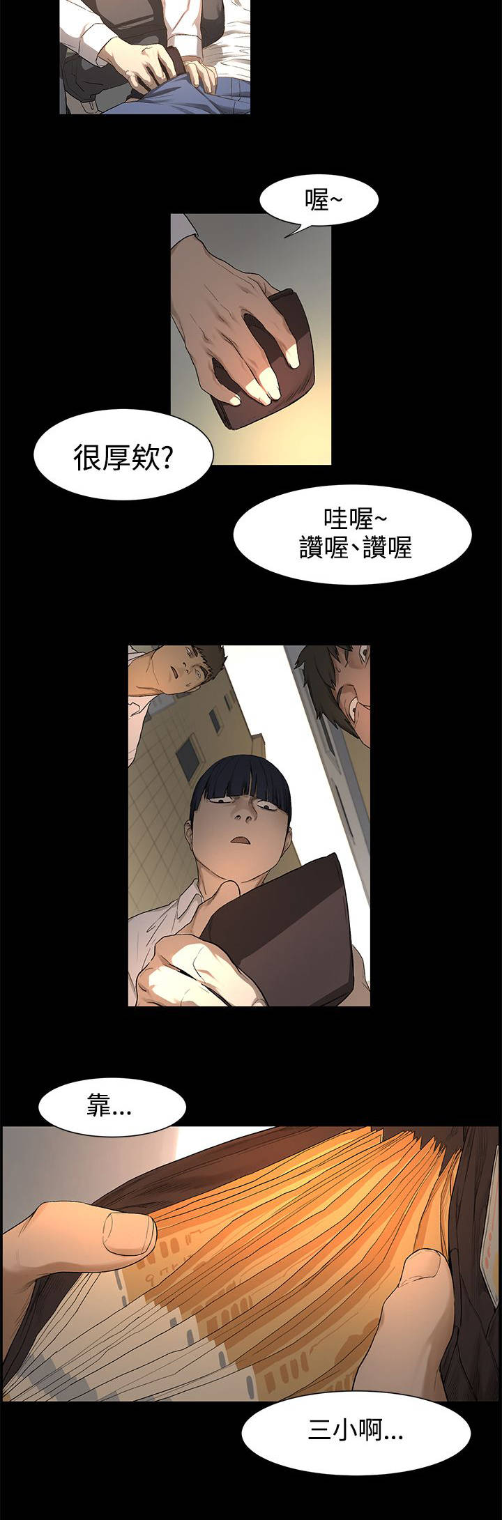 蚁窝漫画,第2章：抢劫1图