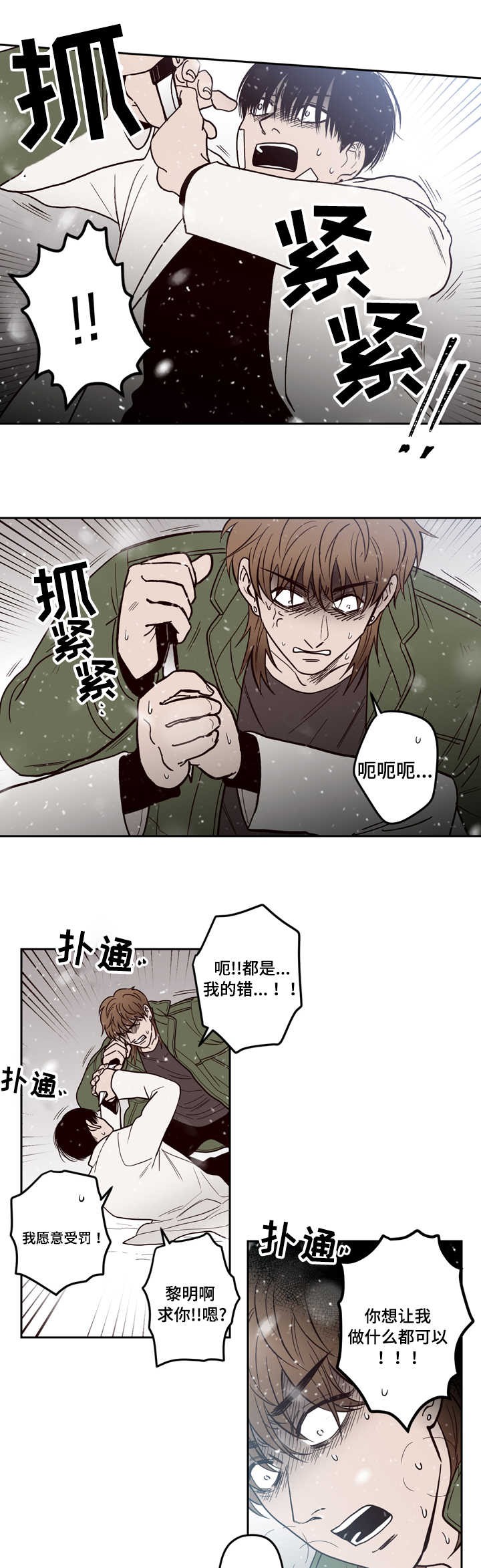 交叉线岔漫画,第2话1图