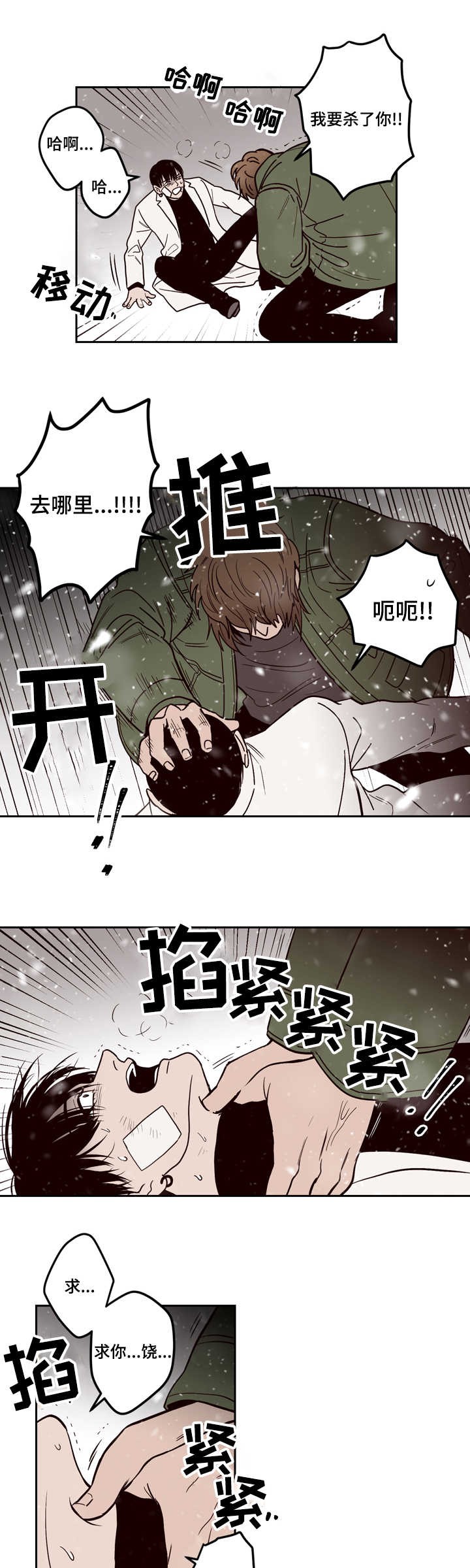 交叉线岔漫画,第2话3图