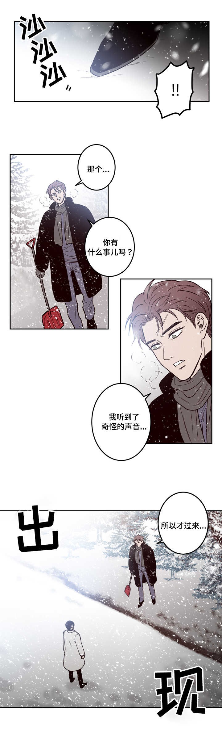 交叉线漫画,第2话1图