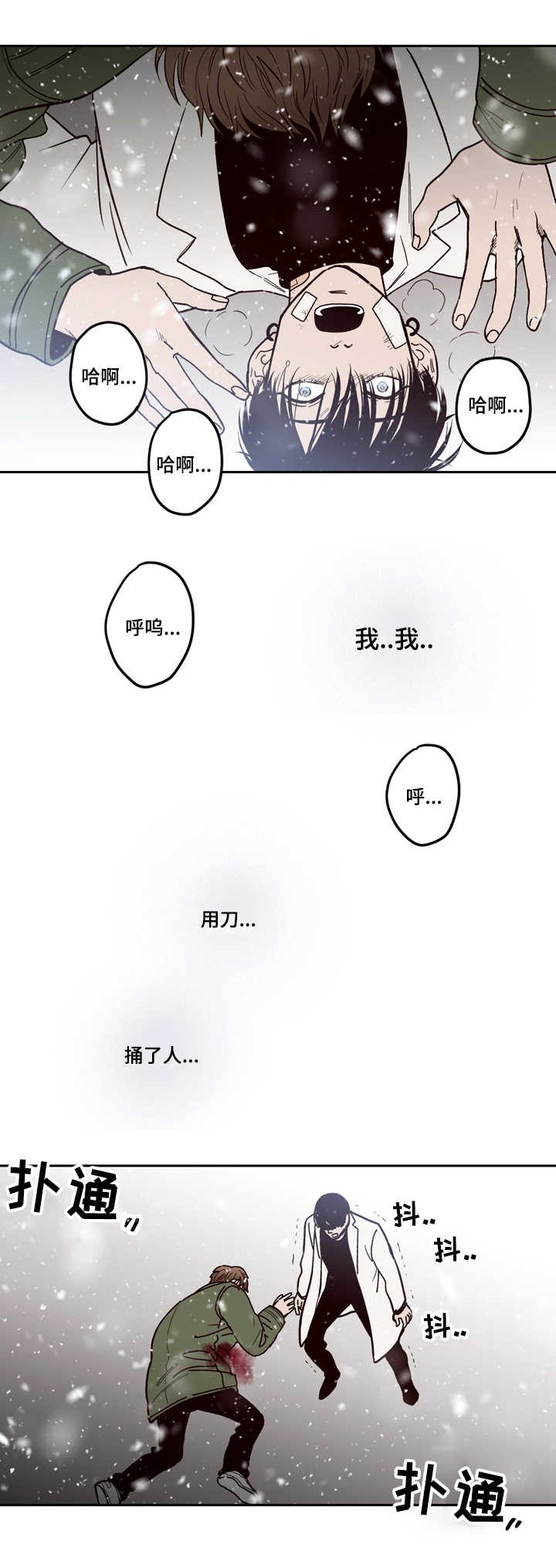 交叉线岔漫画,第2话5图