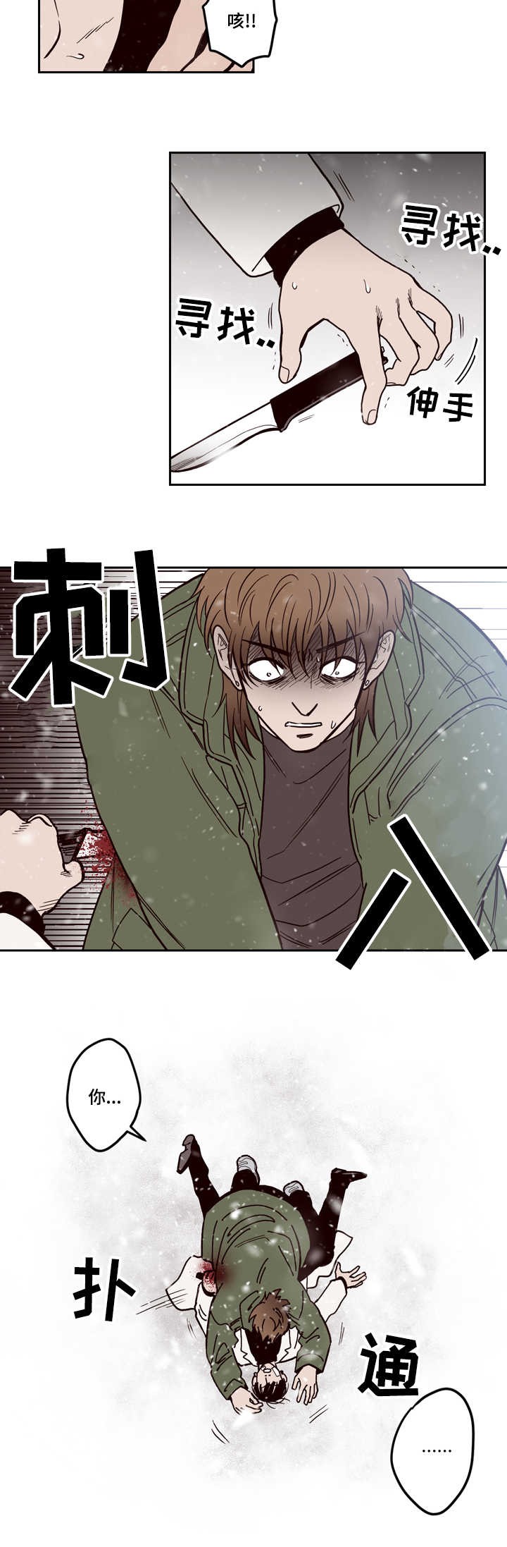 交叉线的线序漫画,第2话4图