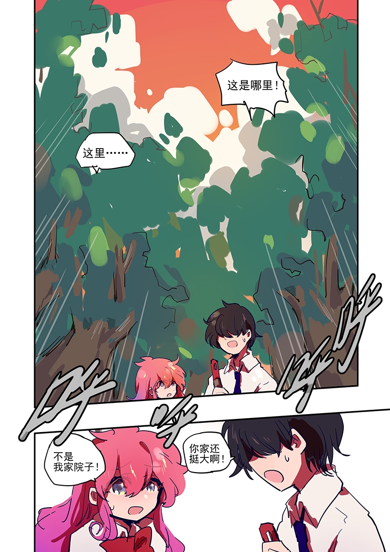 无门天堂漫画,第1话4图