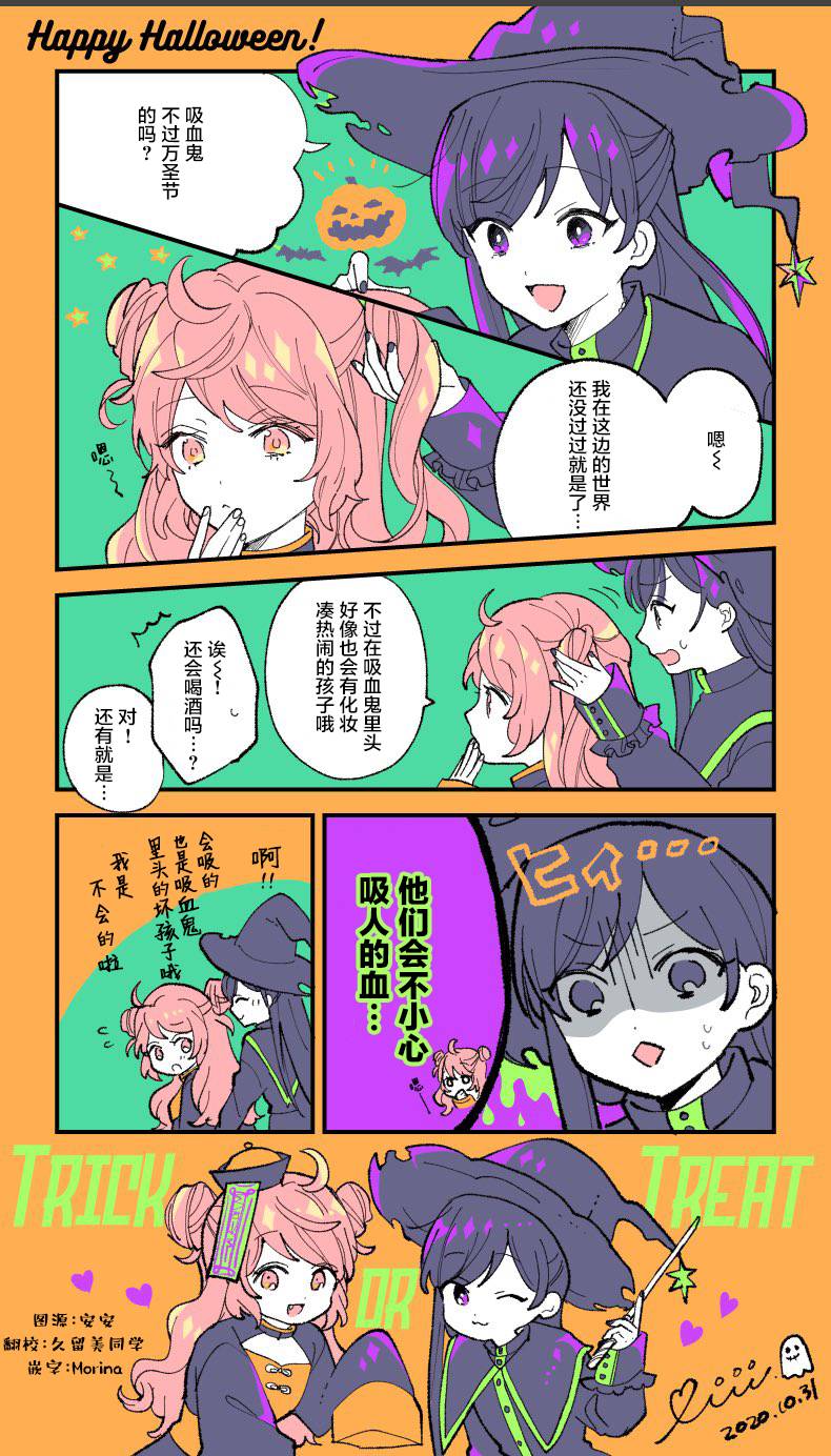 想被当作吸血鬼！漫画,万圣节番外1图