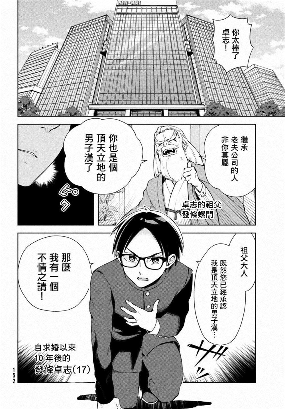 安能辨我是雌雄断句漫画,第1话4图