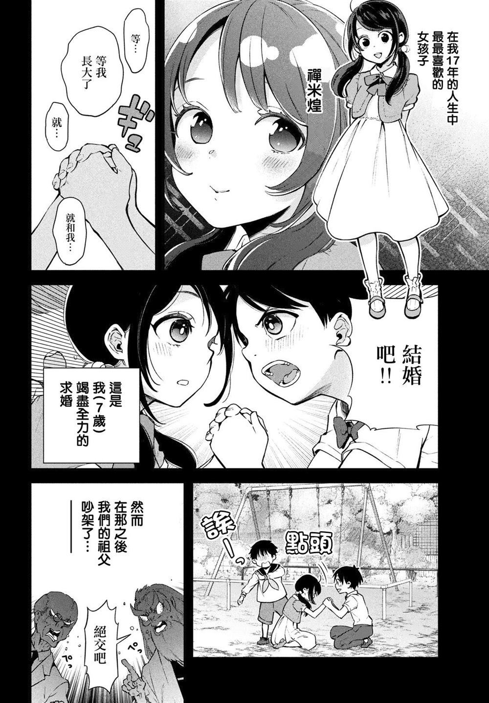 安能辨我是雌雄断句漫画,第1话2图