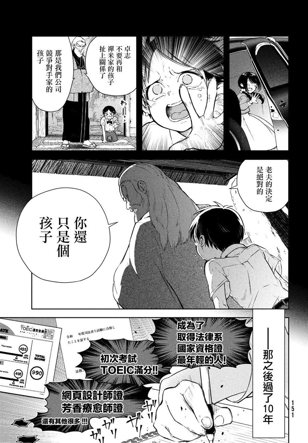 安能辨我是雌雄漫画,第1话3图