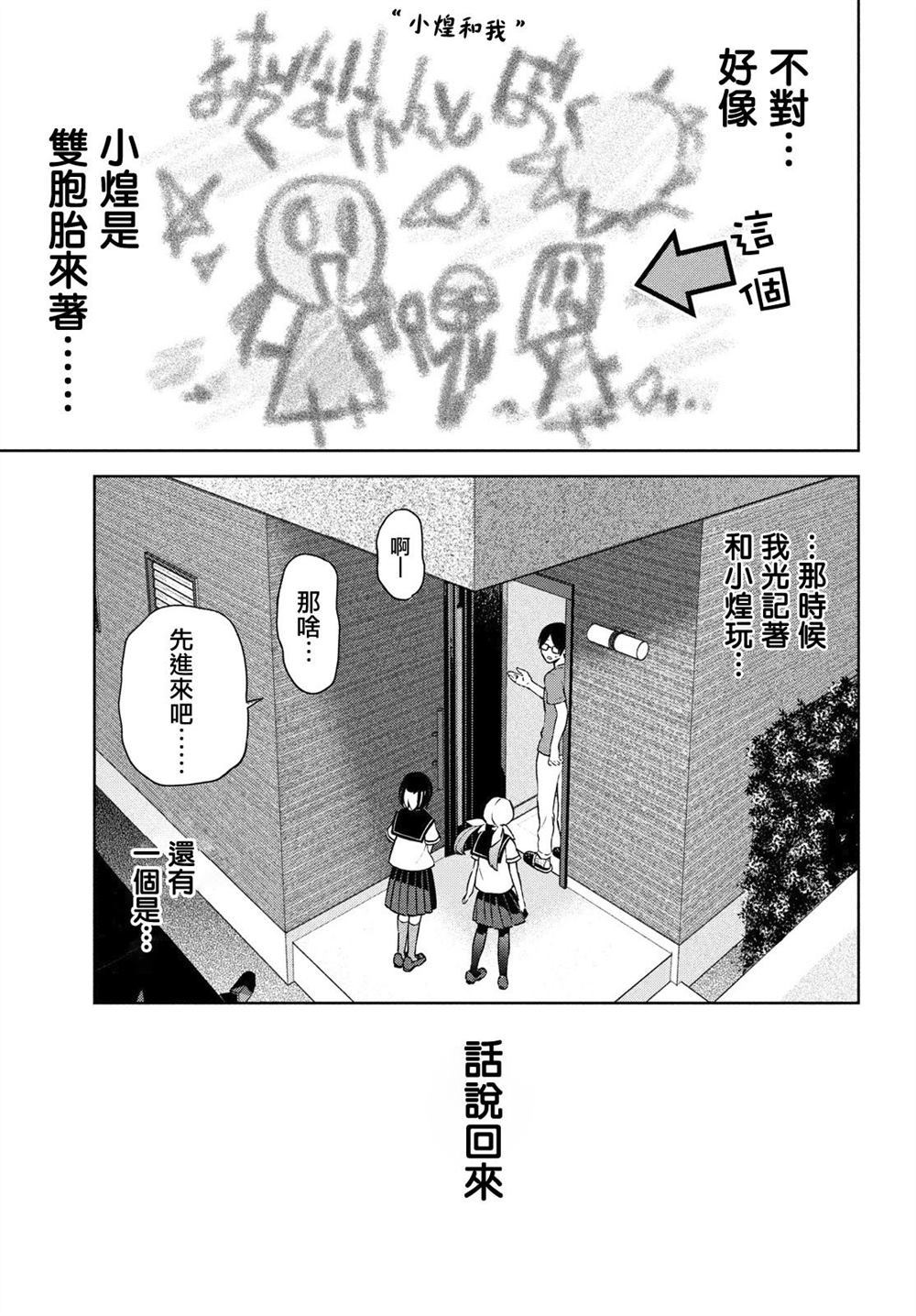 安能辨我是雌雄漫画,第1话5图