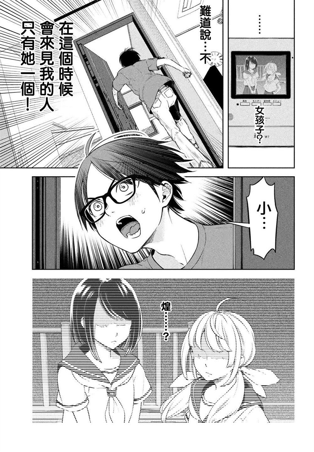 安能辨我是雌雄漫画,第1话2图