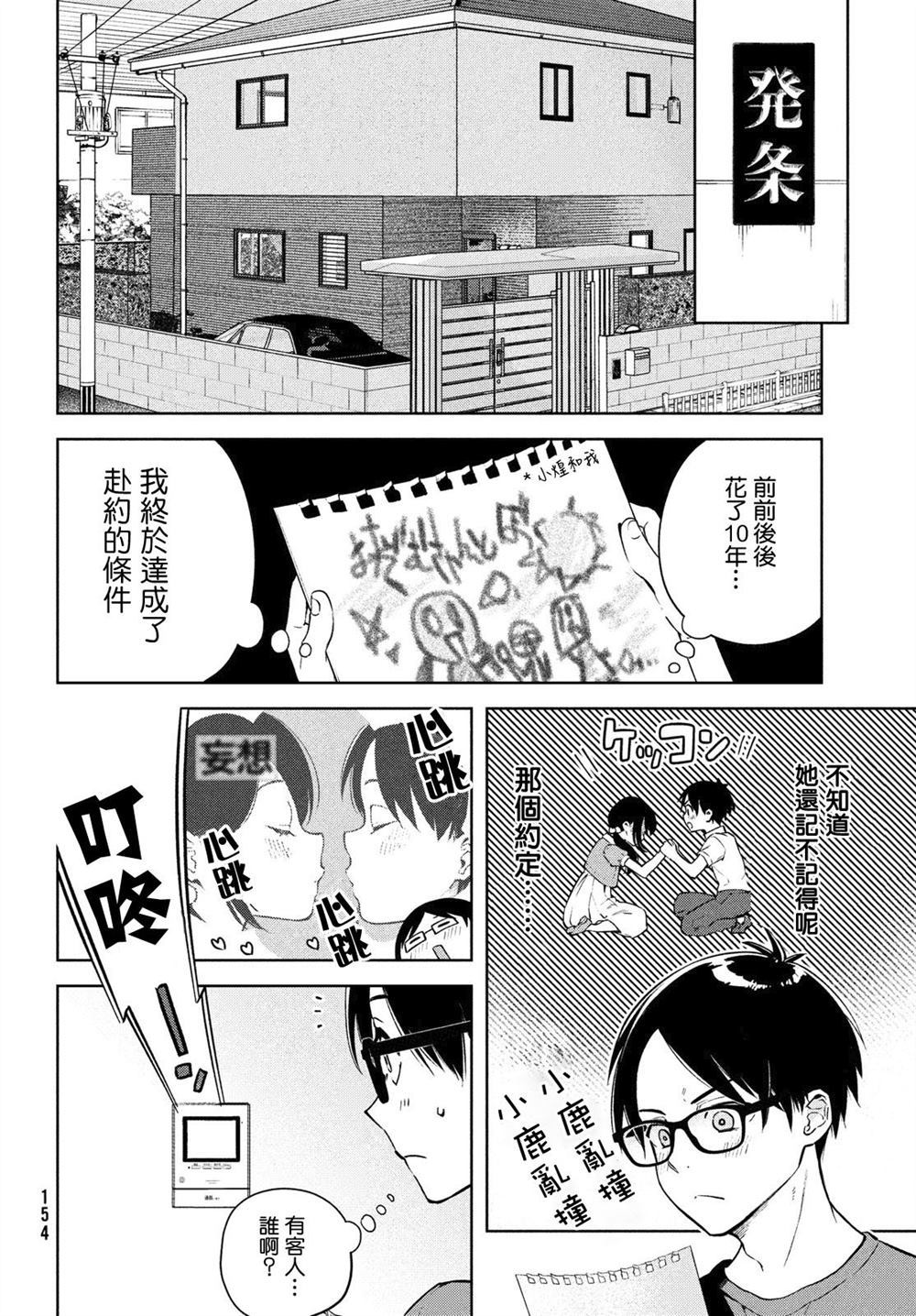 安能辨我是雌雄漫画,第1话1图