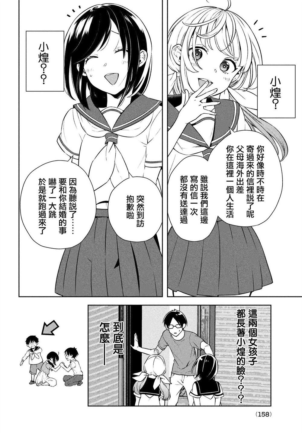 安能辨我是雌雄漫画,第1话4图