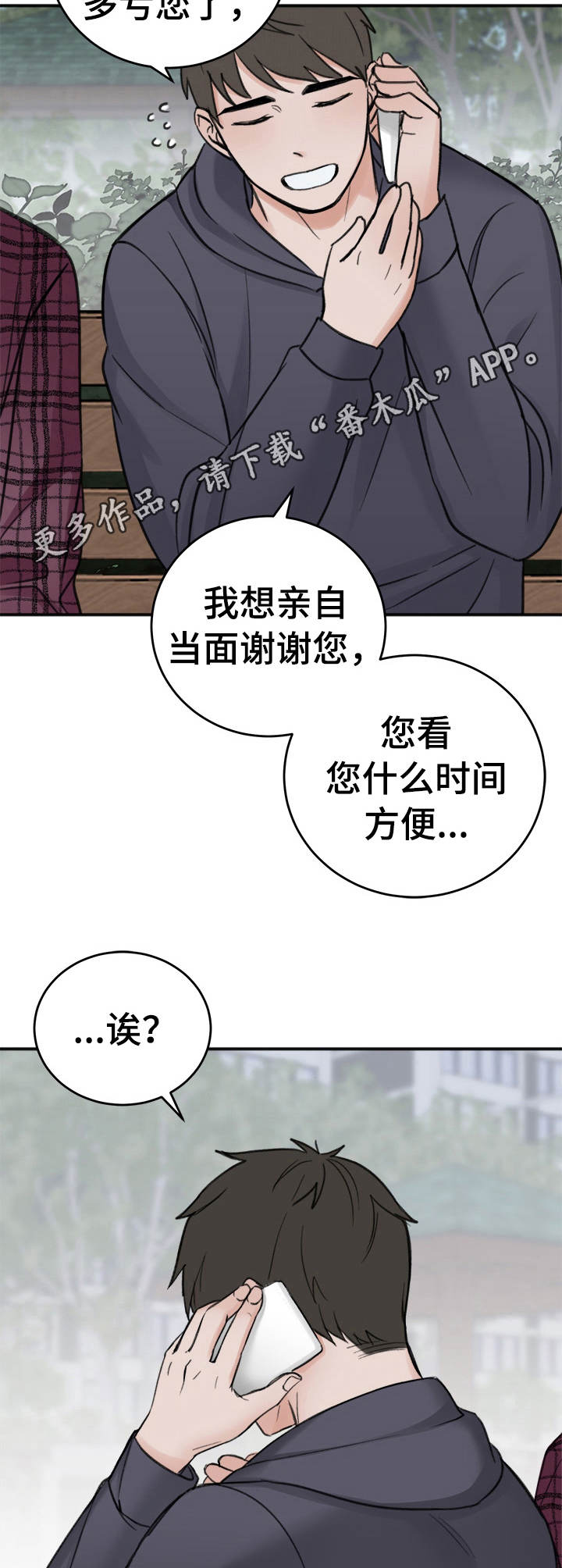 友好契约漫画还叫什么名字漫画,第9章：翻篇5图