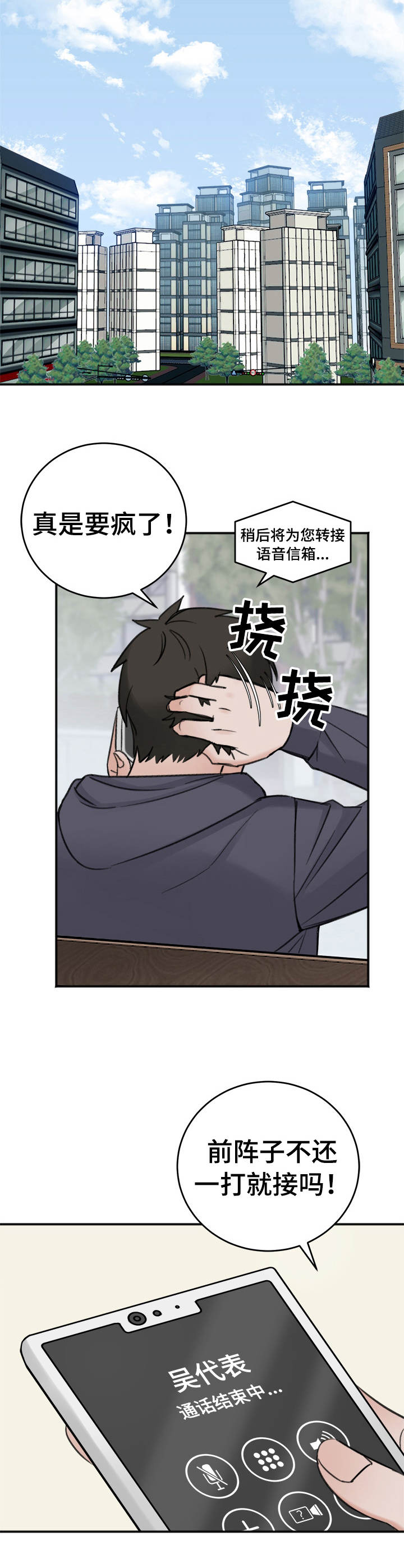 友好契约漫画,第9章：翻篇2图