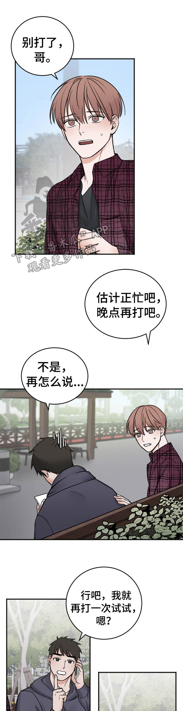 友好手势漫画,第9章：翻篇3图