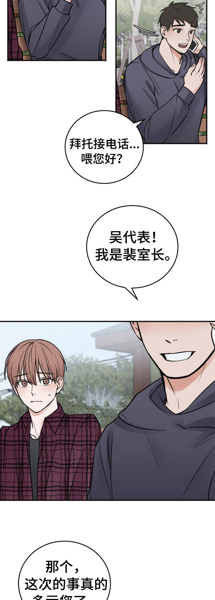 友好契约漫画还叫什么名字漫画,第9章：翻篇4图