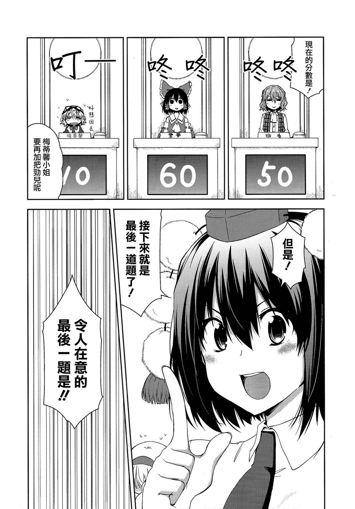 爱丽竞猜漫画,第1话2图