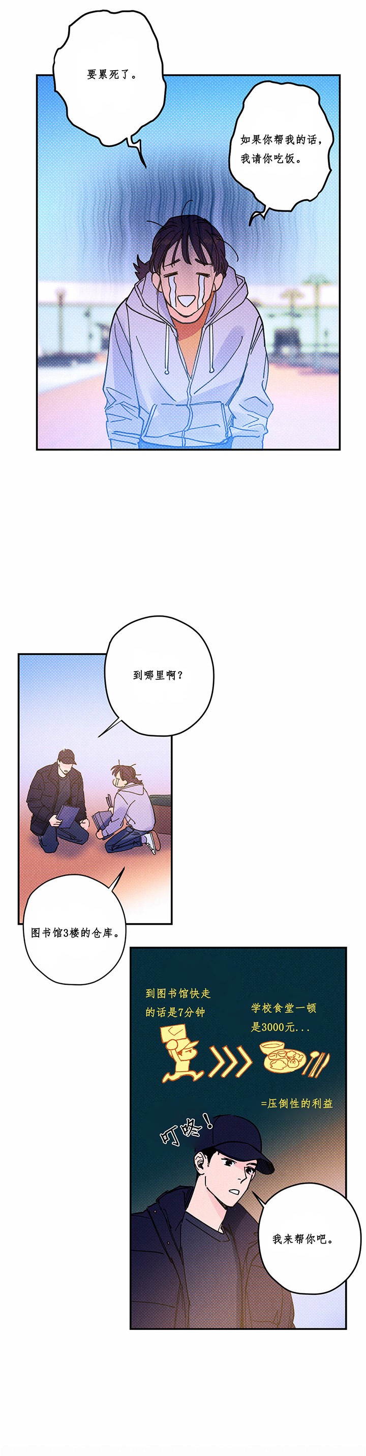 校草是我死对头漫画,第9话4图