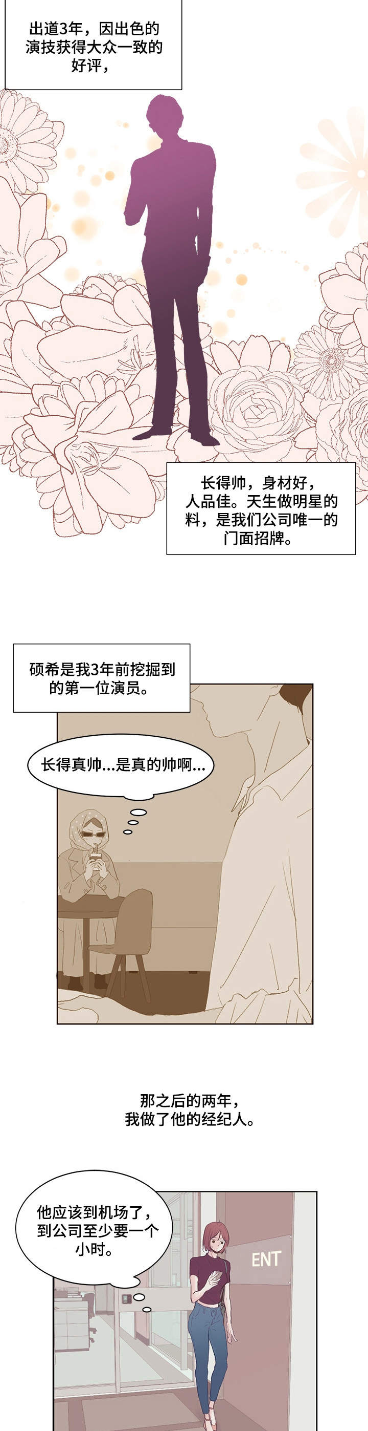 刻在心中的感动500字漫画,第1章：明星2图