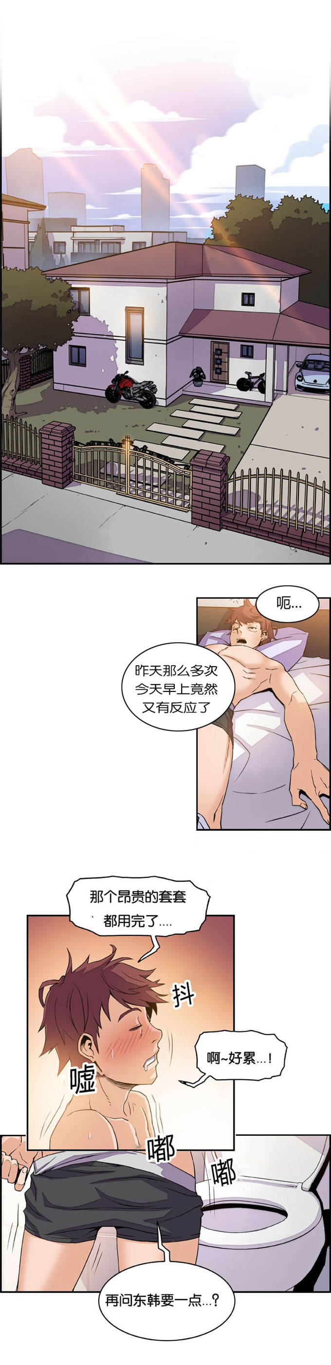 混乱记忆小说漫画,第7话2图