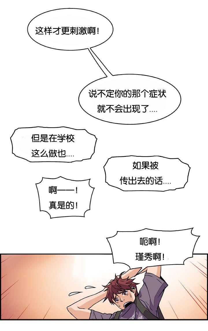 记忆混乱表情包漫画,第1话5图