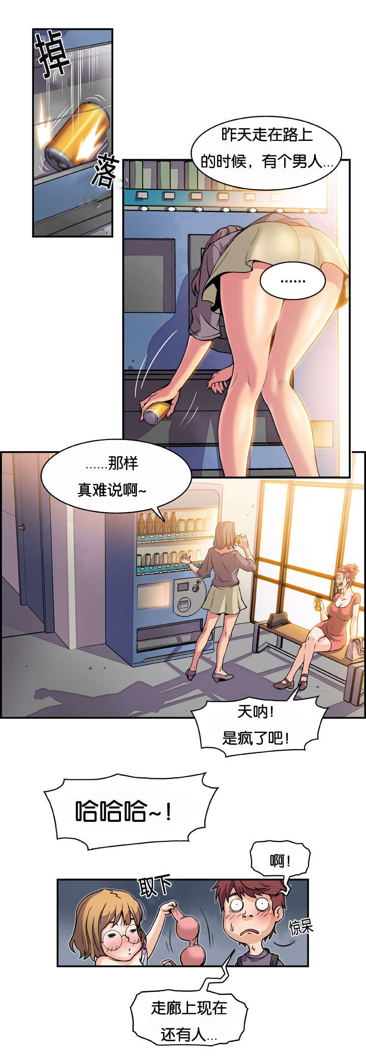 记忆混乱表情包漫画,第1话4图