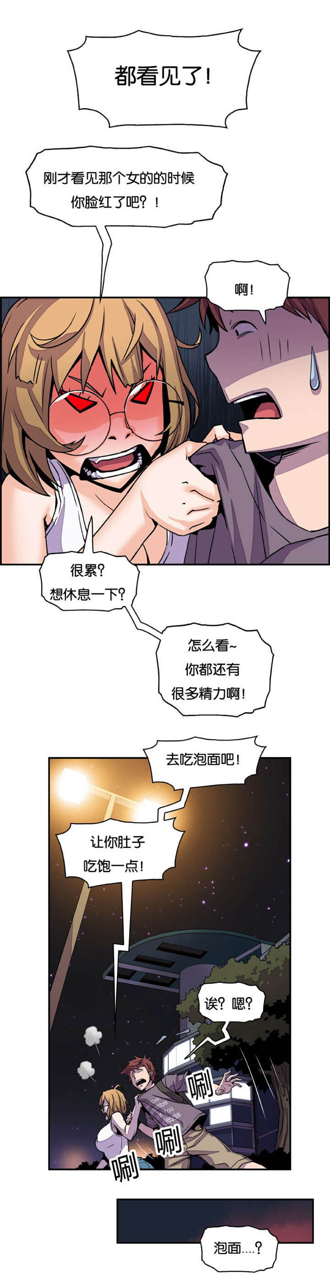 混乱记忆漫画,第6话4图