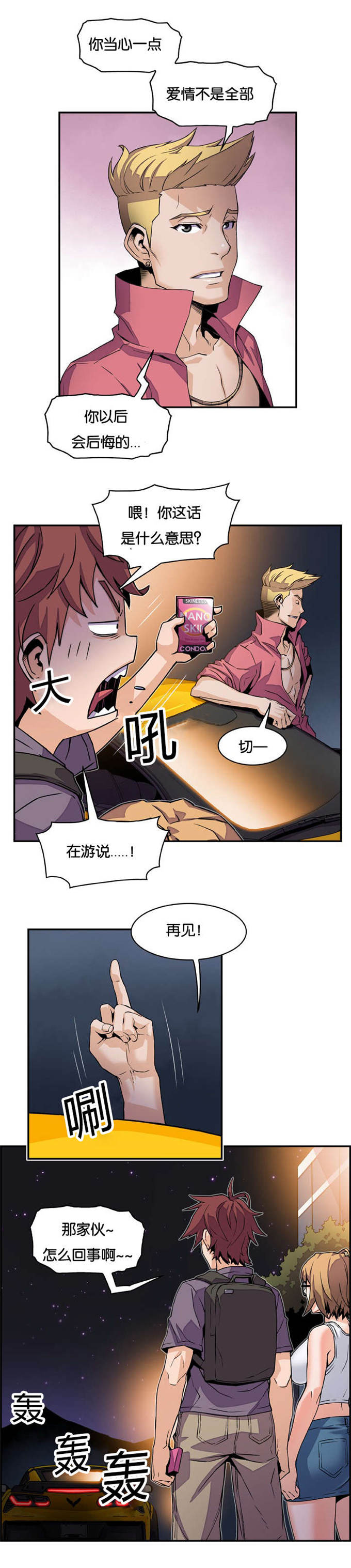 混乱记忆漫画,第6话2图