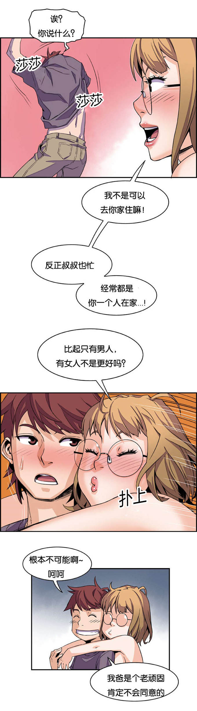 混乱记忆小说漫画,第7话4图