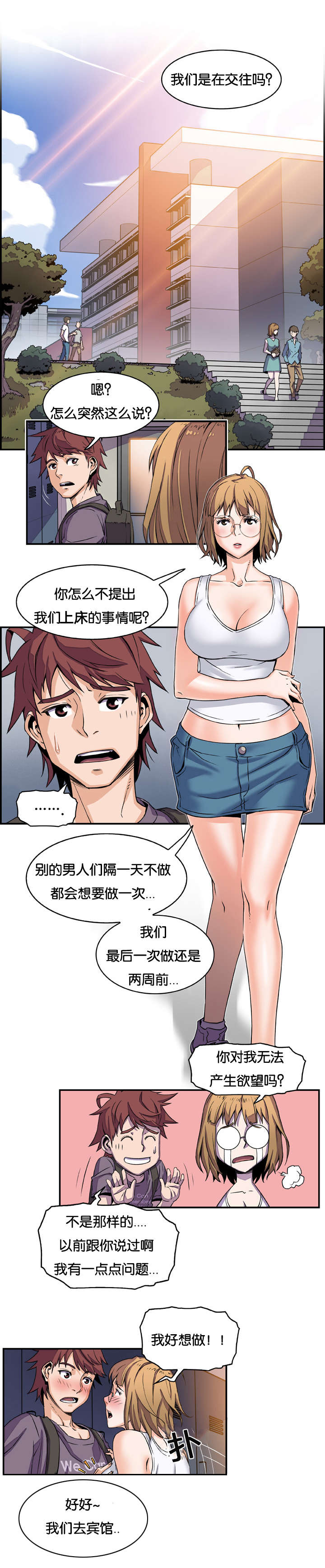 记忆混乱表情包漫画,第1话1图