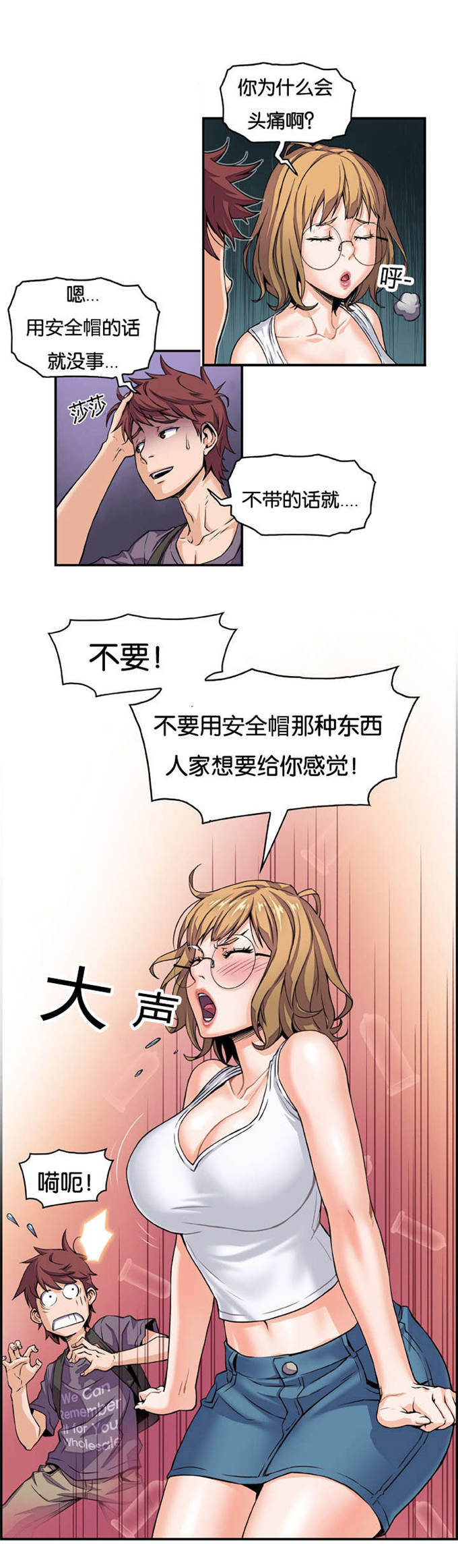 混乱街区漫画,第3话2图