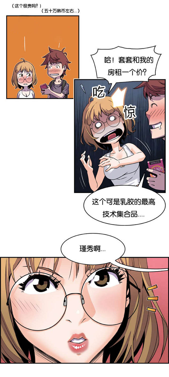 混乱记忆漫画,第6话1图