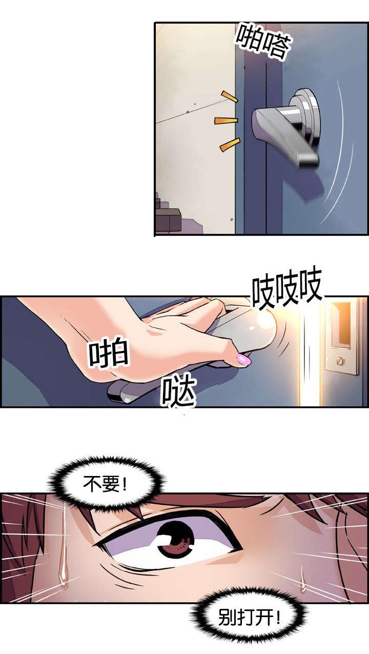 混乱记忆一口气看完漫画,第1话2图