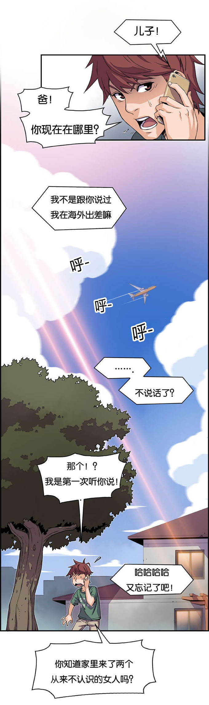 混乱的记忆原唱漫画,第9话2图