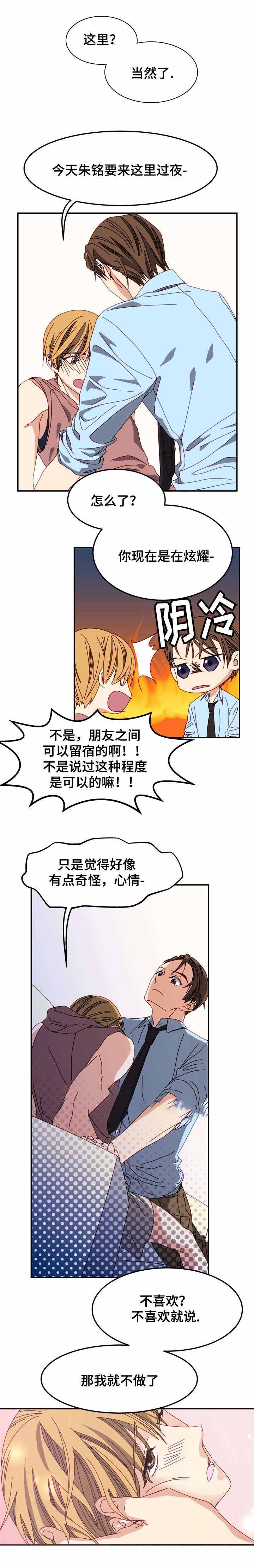 奇怪的约定漫画,第7话5图