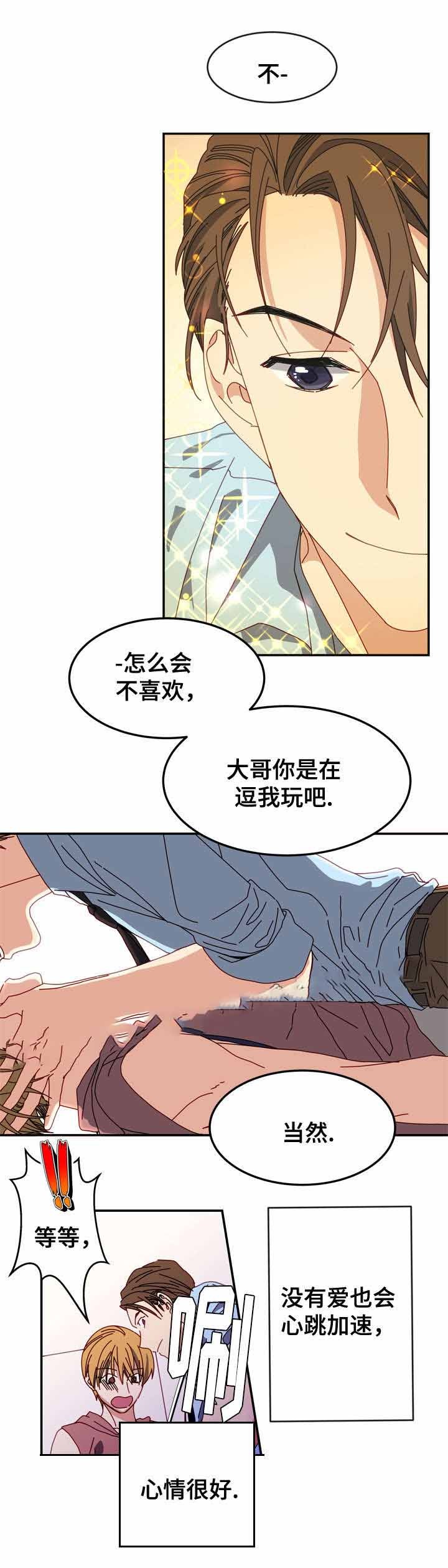 奇怪的约定漫画,第7话1图