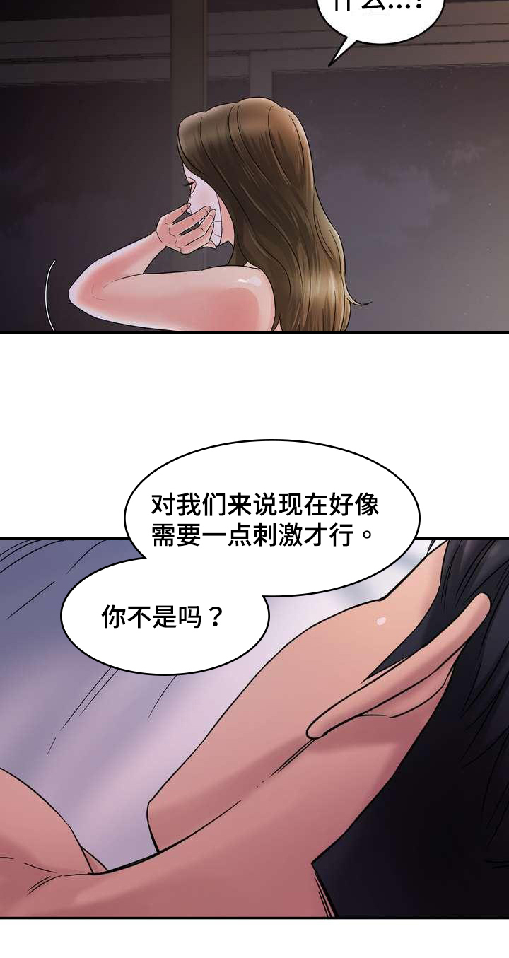 不能说的秘密完整观看漫画,第1话5图