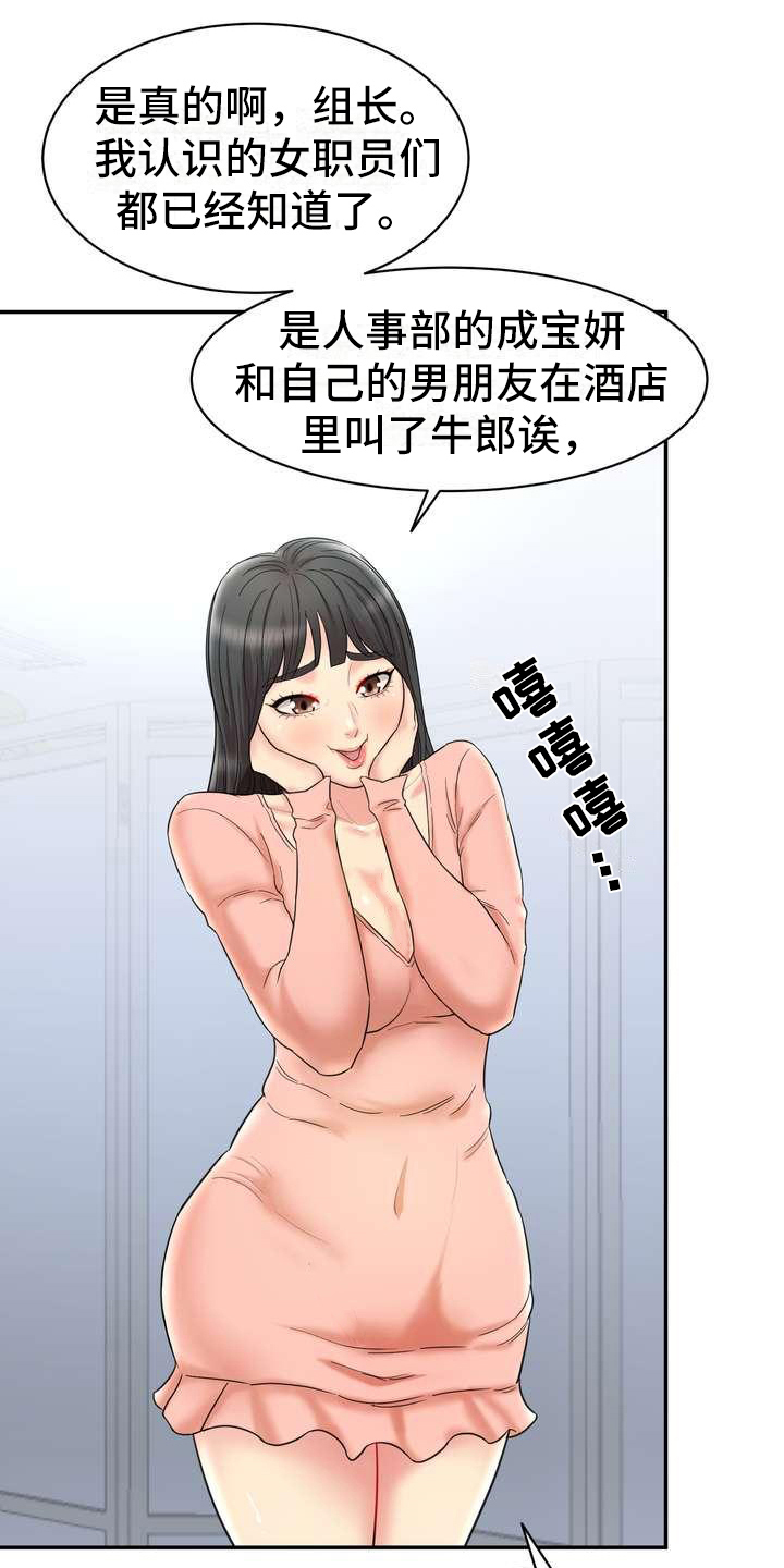 不能说的秘密动漫在线观看漫画,第3话3图