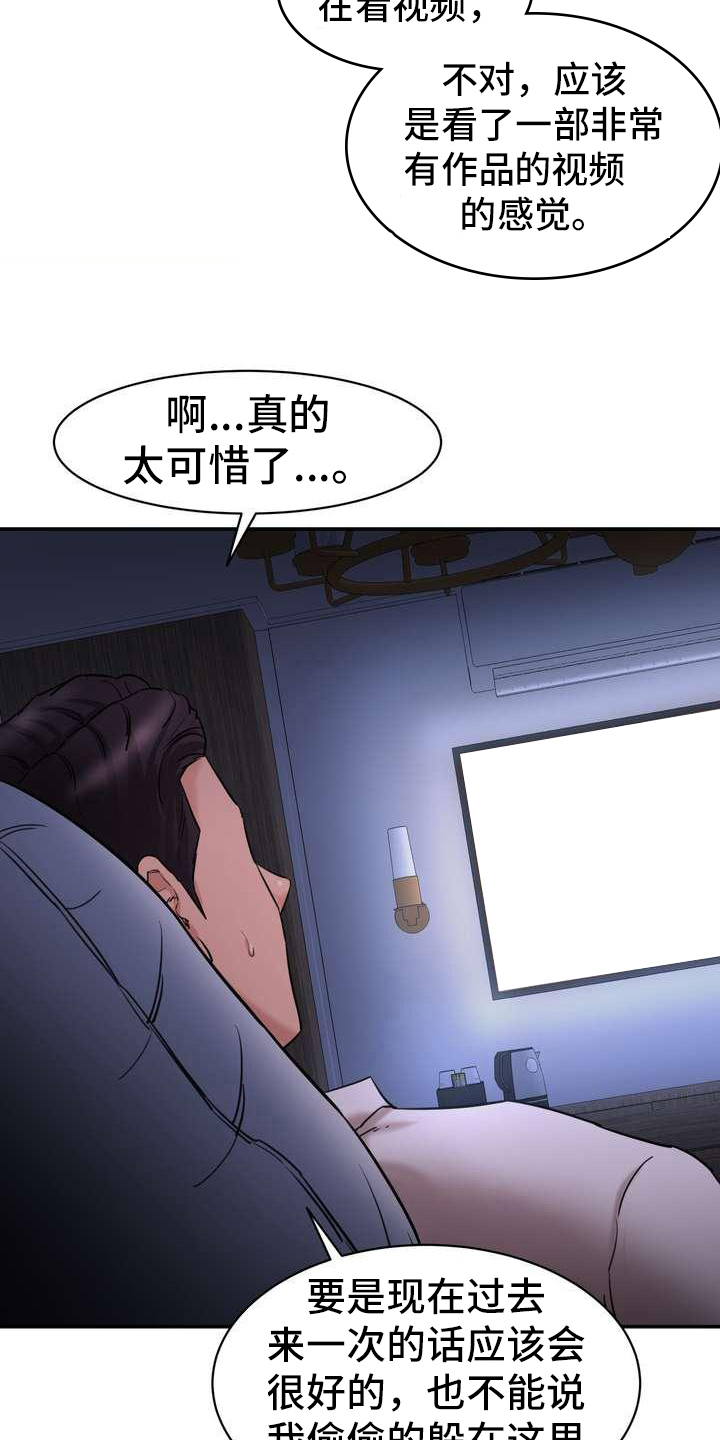 不能说的秘密电影漫画,第9话4图