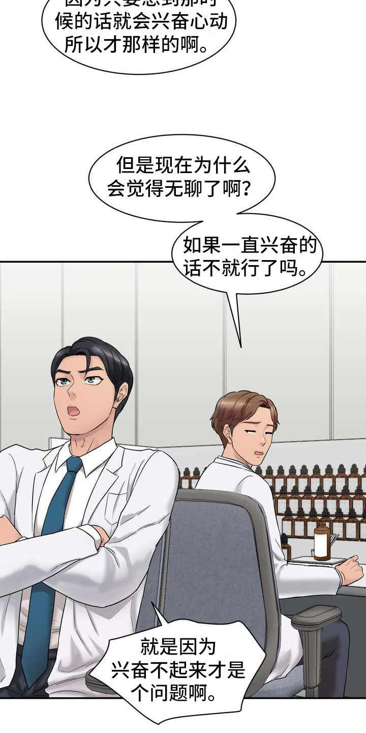 不能说的秘密全部观看漫画,第2话3图