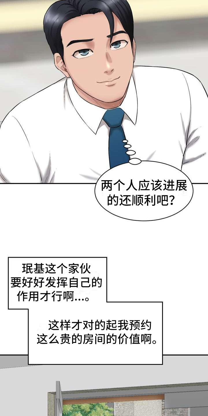 不能说的秘密电影漫画,第8话3图