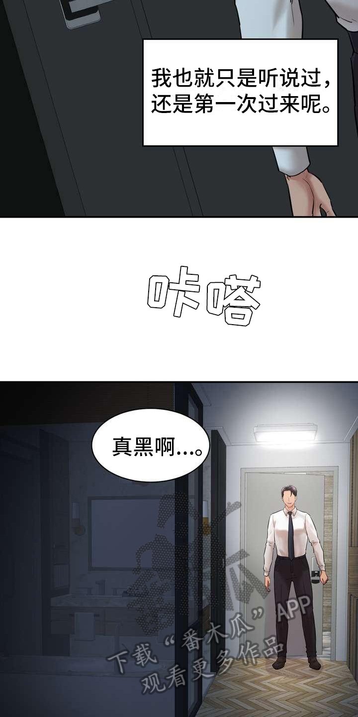 不能说的秘密电影漫画,第8话5图