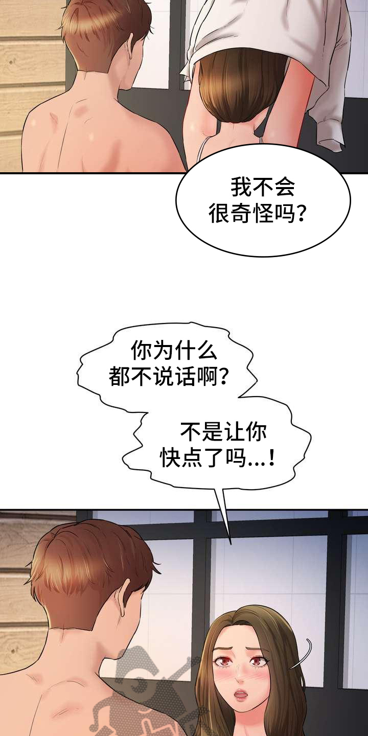 不能说的秘密电影漫画,第8话1图