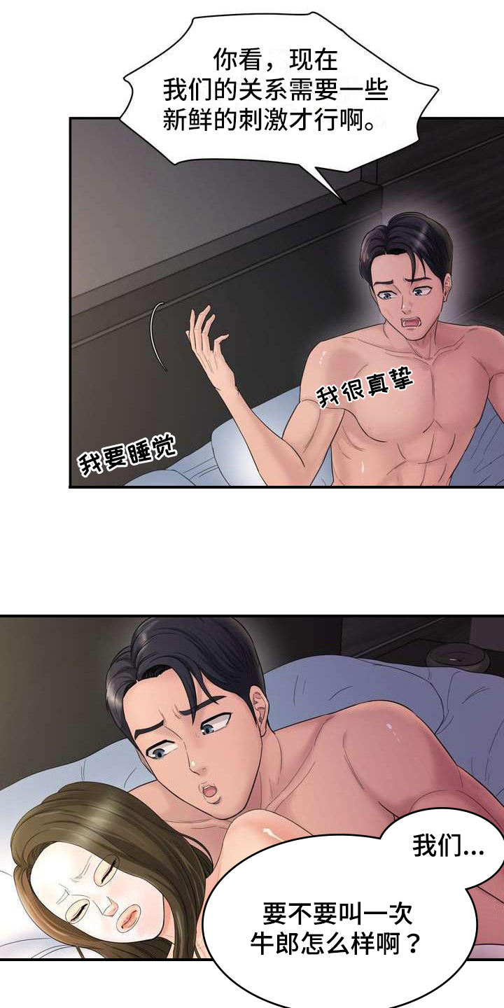 不能说的秘密歌曲mv漫画,第2话3图