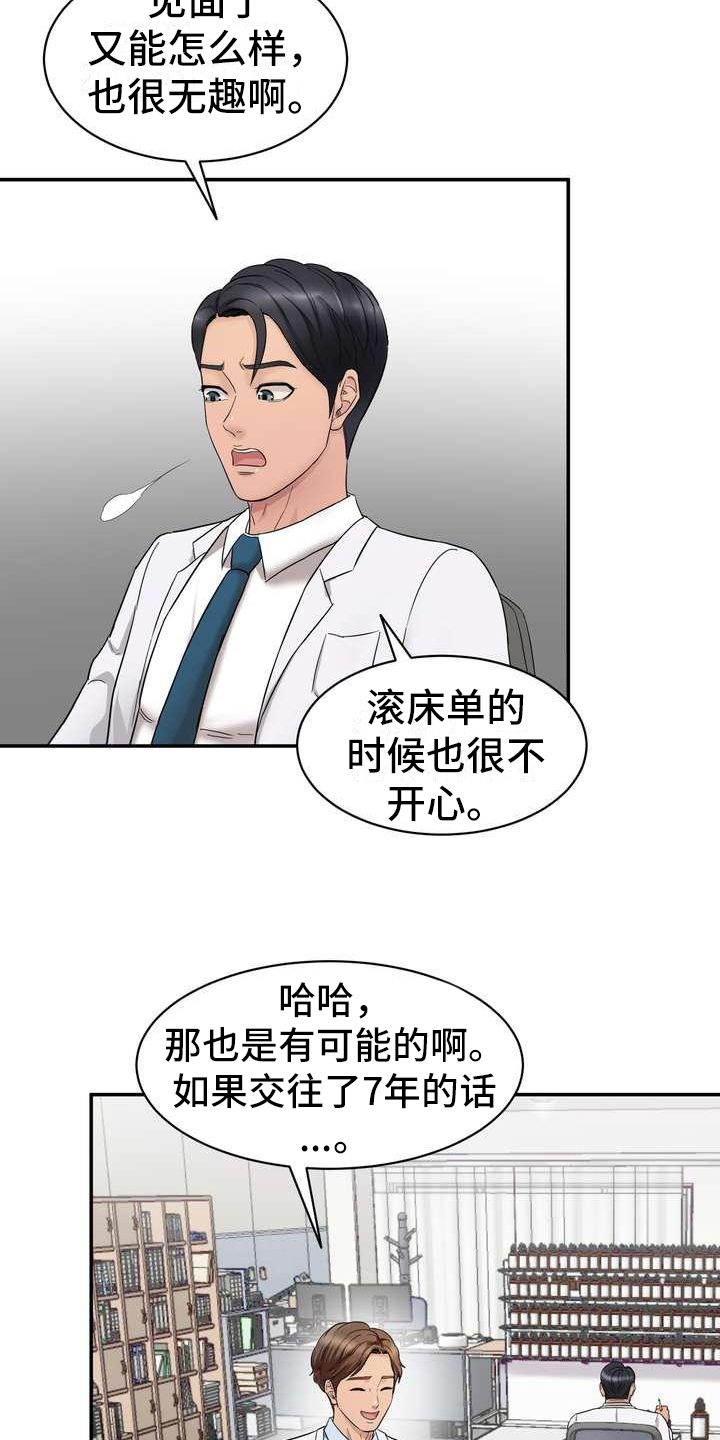 不能说的秘密全部观看漫画,第2话4图